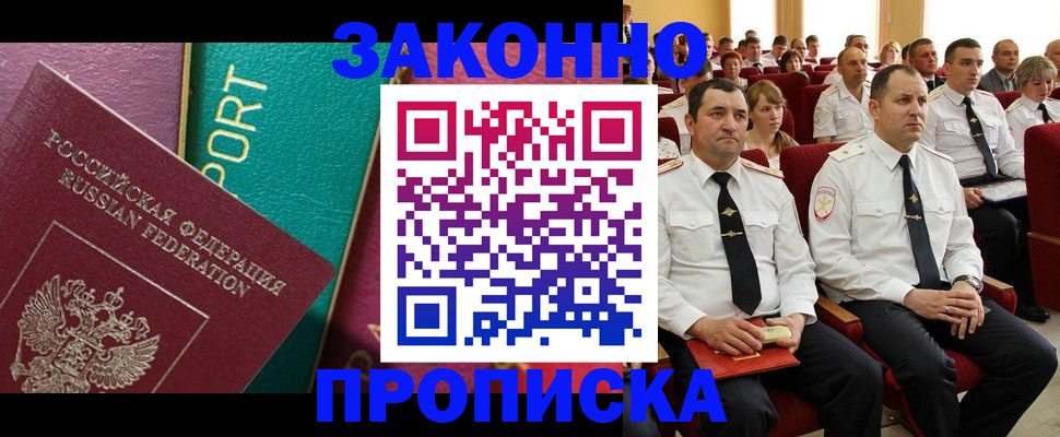 временная регистрация законно в Кропоткине