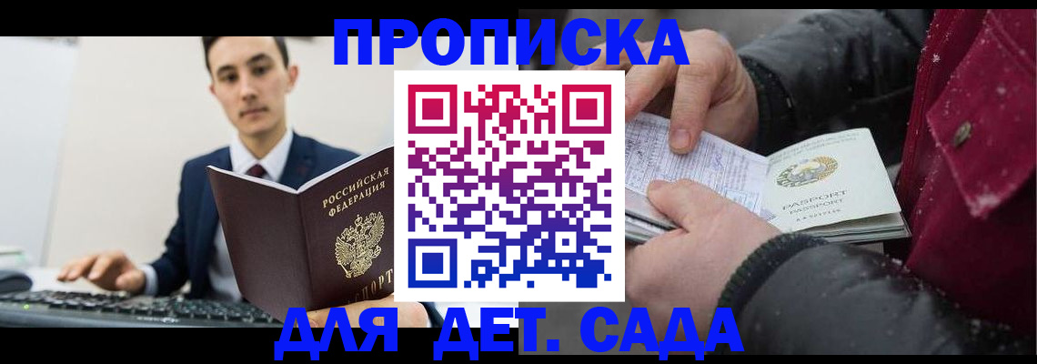 временная прописка в Кропоткине