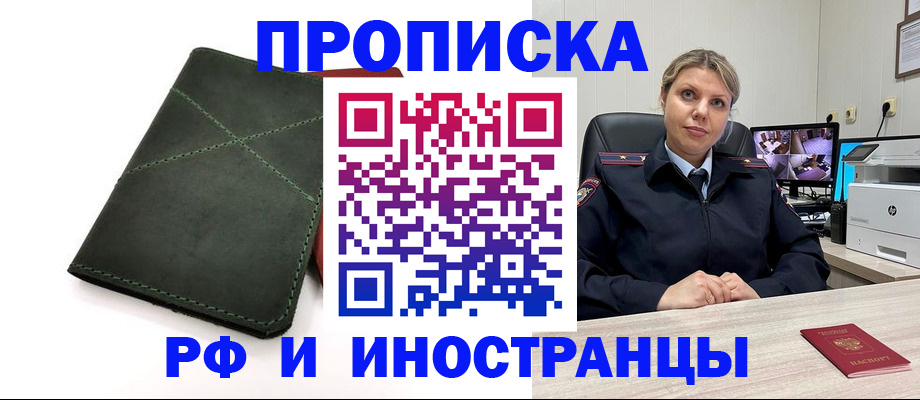 временная регистрация поиск в Кропоткине