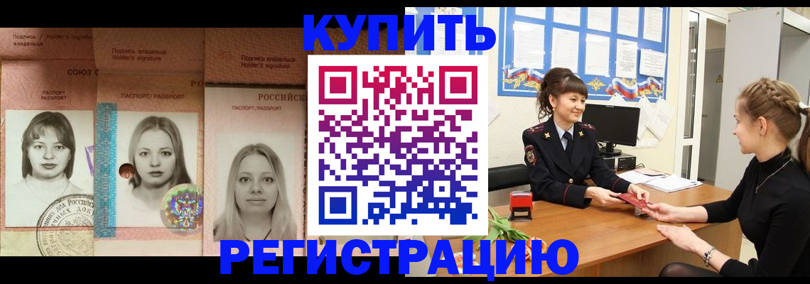 прописка иностранных граждан в Кропоткине