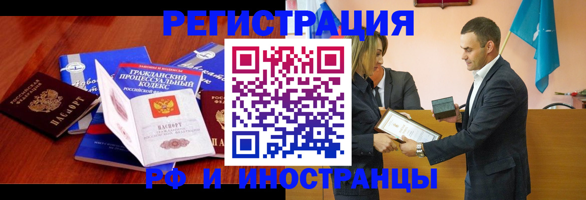 прописка 2025 в Кропоткине